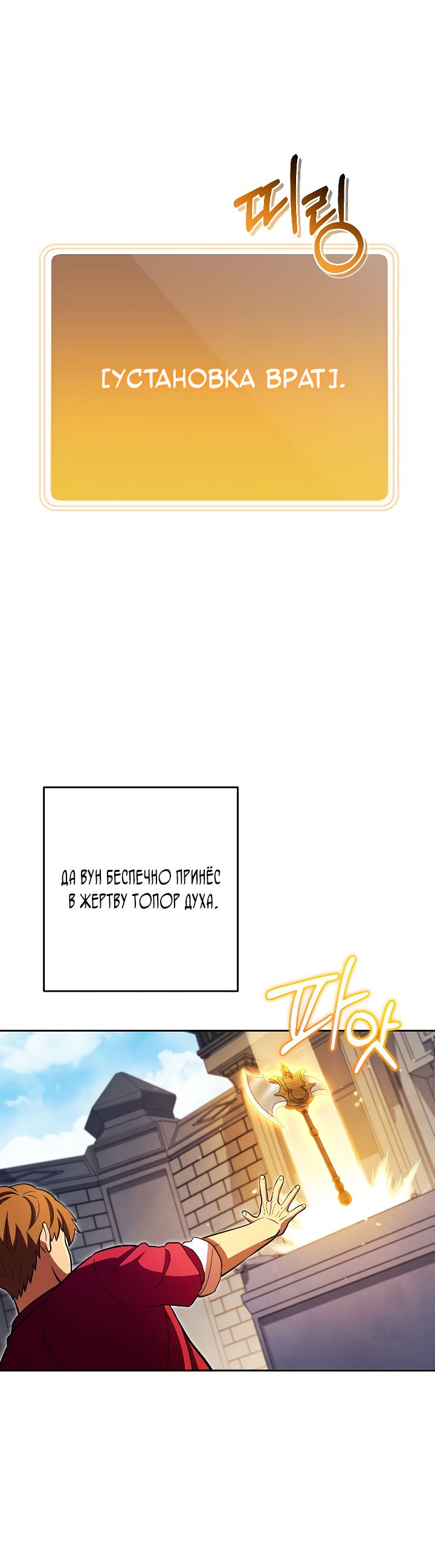 Манга Перезапуск подземелья - Глава 170 Страница 27