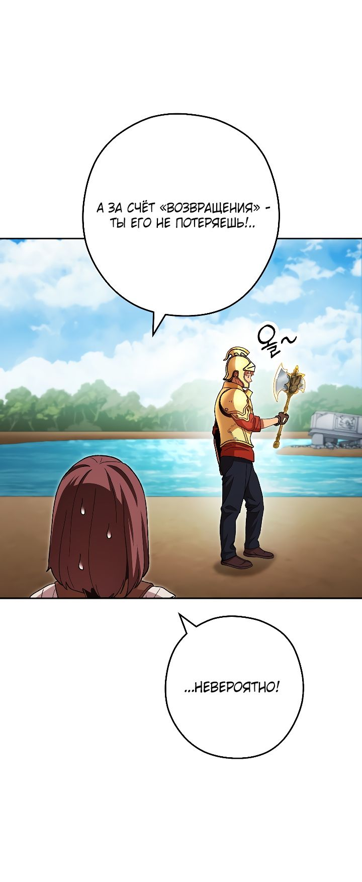 Манга Перезапуск подземелья - Глава 170 Страница 19