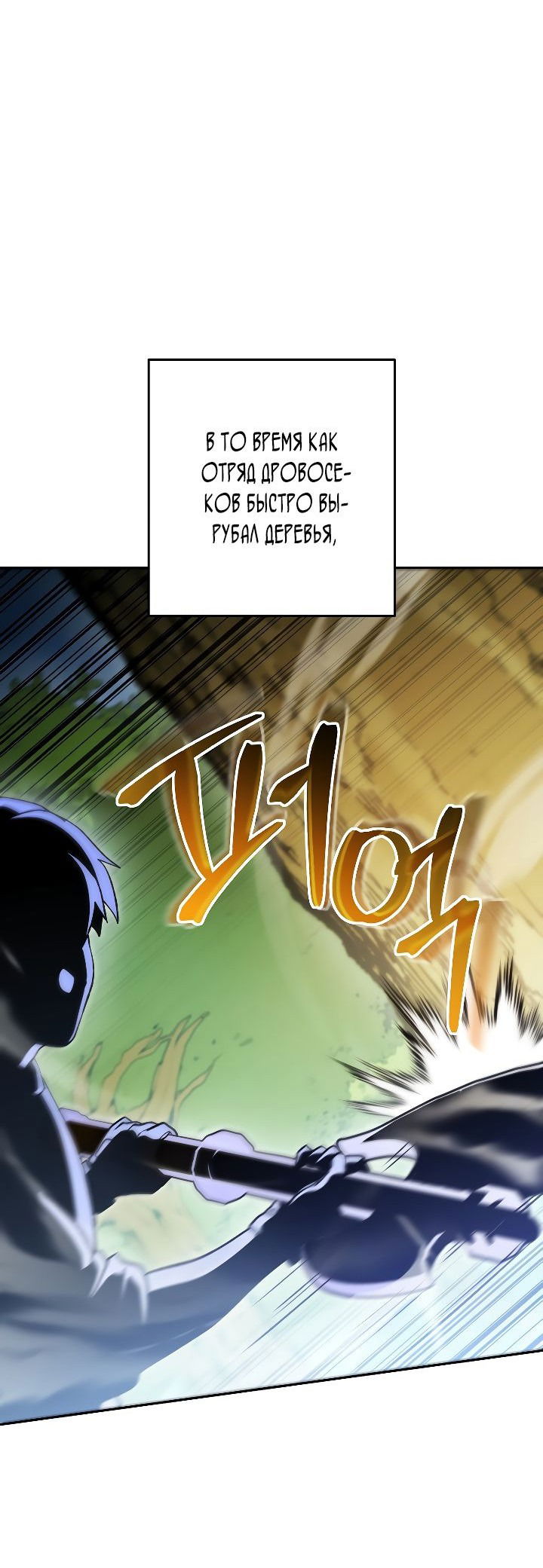 Манга Перезапуск подземелья - Глава 170 Страница 35