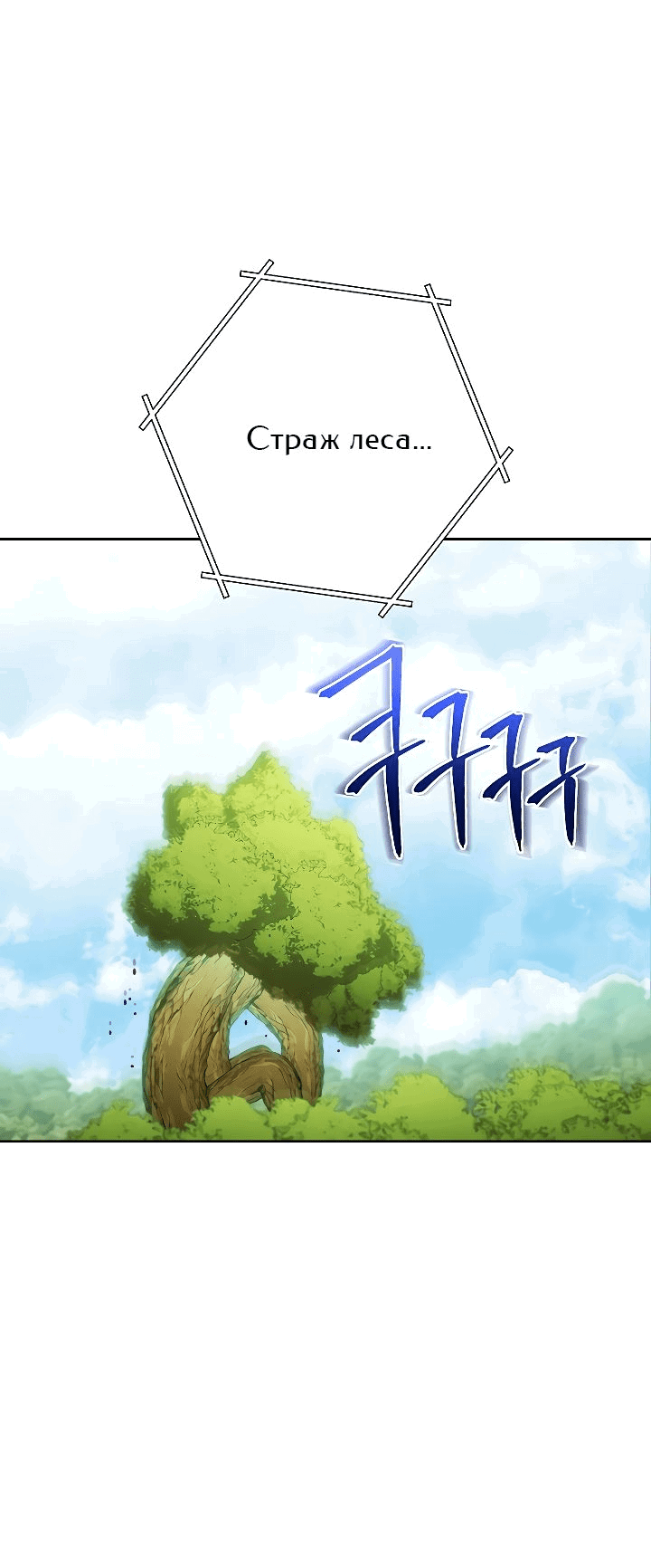 Манга Перезапуск подземелья - Глава 170 Страница 62