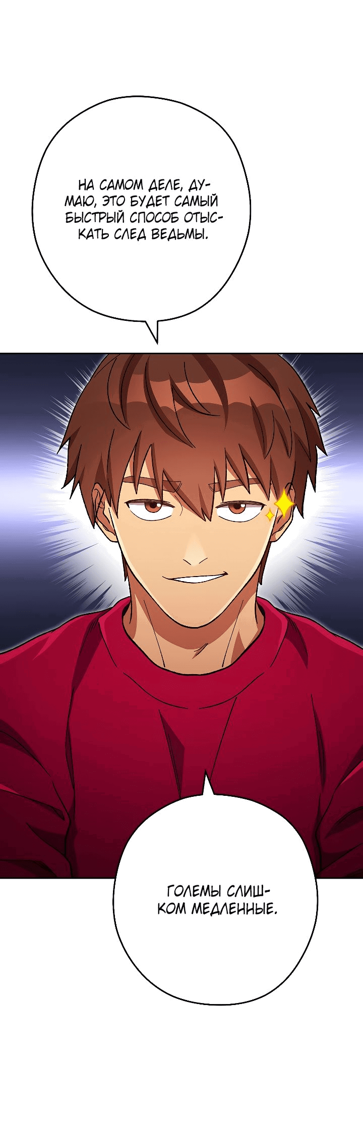 Манга Перезапуск подземелья - Глава 170 Страница 32