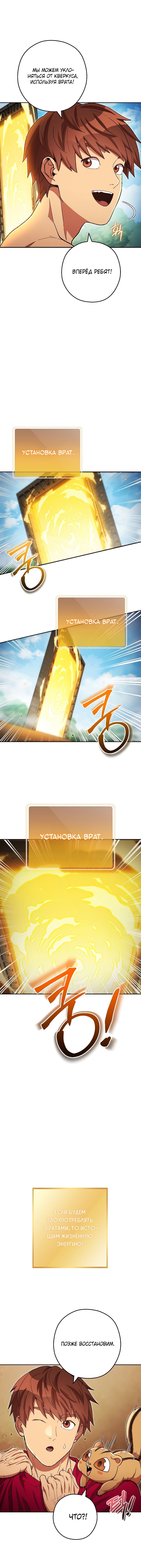 Манга Перезапуск подземелья - Глава 171 Страница 7