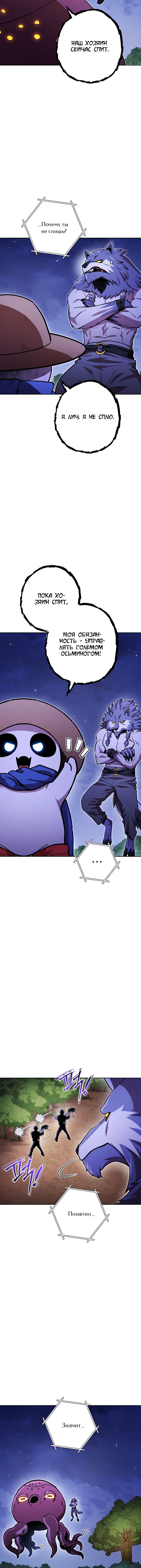 Манга Перезапуск подземелья - Глава 171 Страница 11