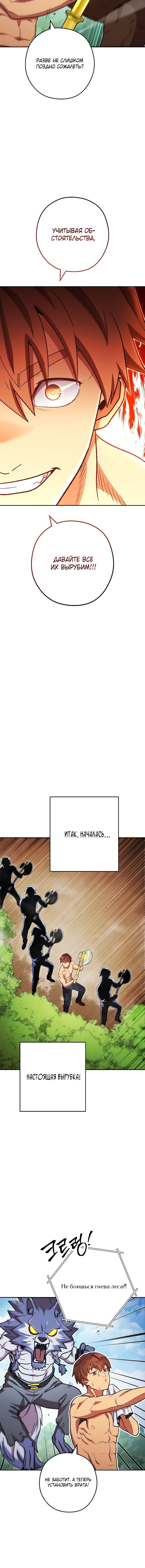 Манга Перезапуск подземелья - Глава 171 Страница 6