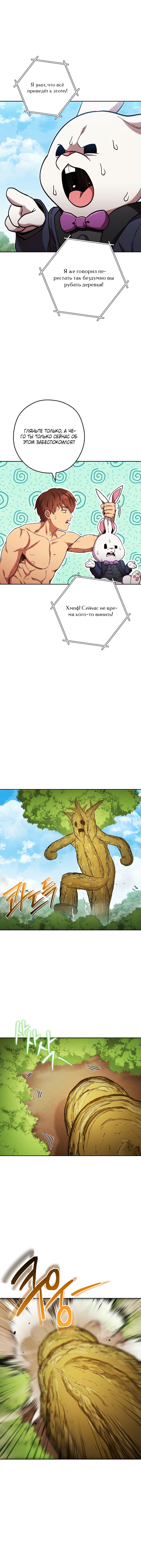 Манга Перезапуск подземелья - Глава 171 Страница 1