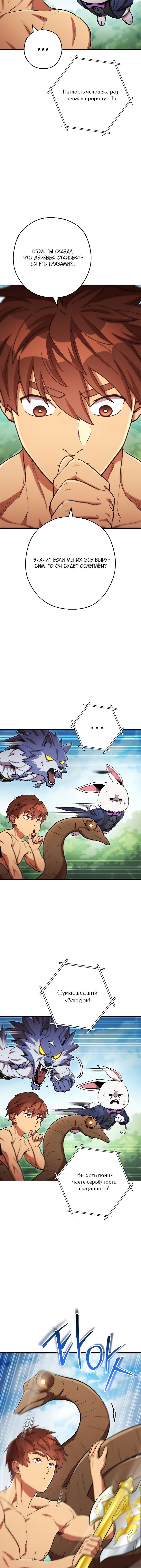 Манга Перезапуск подземелья - Глава 171 Страница 5