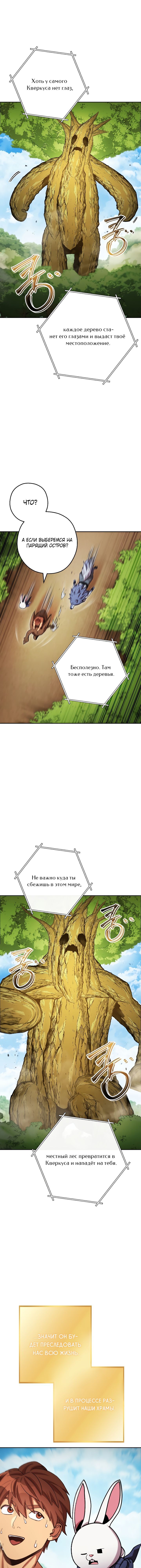 Манга Перезапуск подземелья - Глава 171 Страница 4