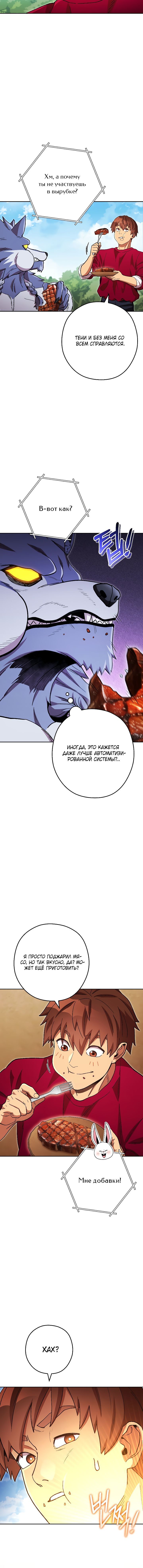 Манга Перезапуск подземелья - Глава 171 Страница 15