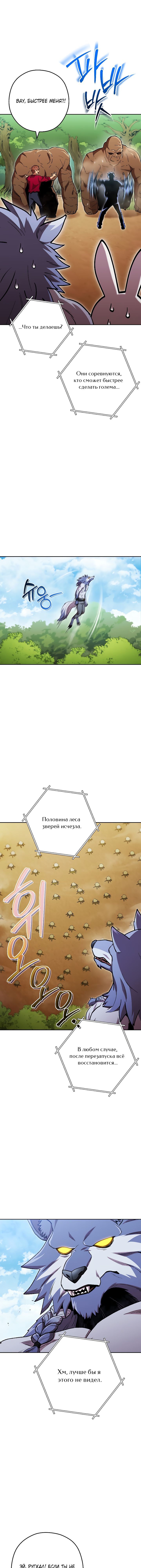 Манга Перезапуск подземелья - Глава 171 Страница 13