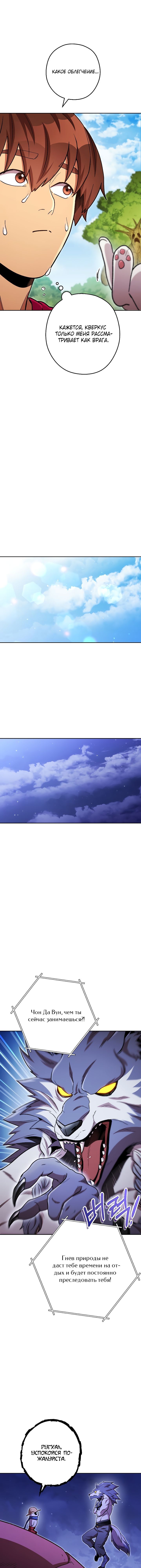 Манга Перезапуск подземелья - Глава 171 Страница 10