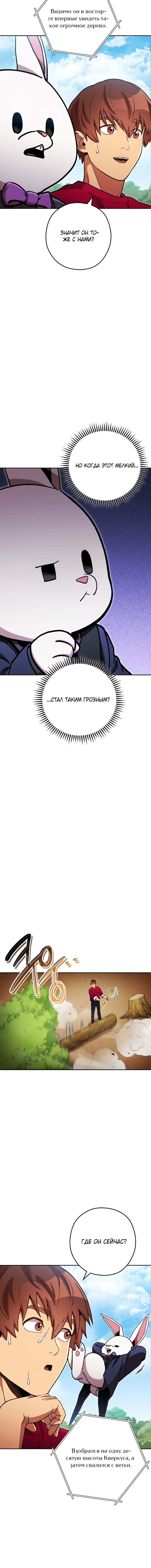 Манга Перезапуск подземелья - Глава 171 Страница 9