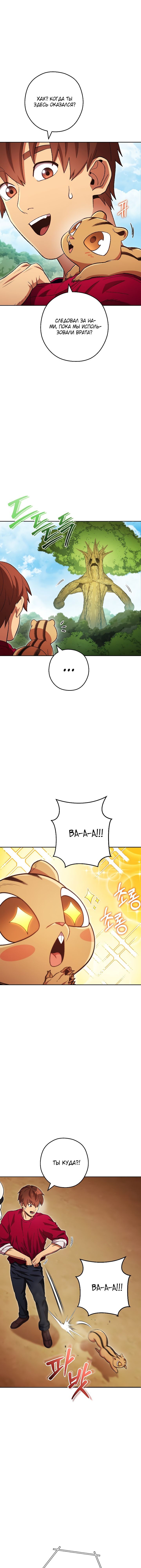 Манга Перезапуск подземелья - Глава 171 Страница 8