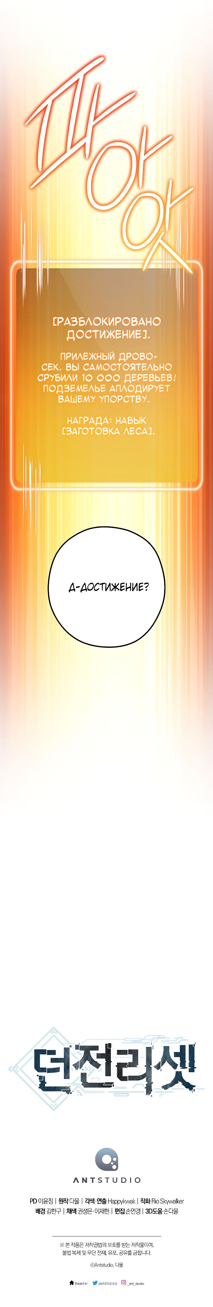 Манга Перезапуск подземелья - Глава 171 Страница 16