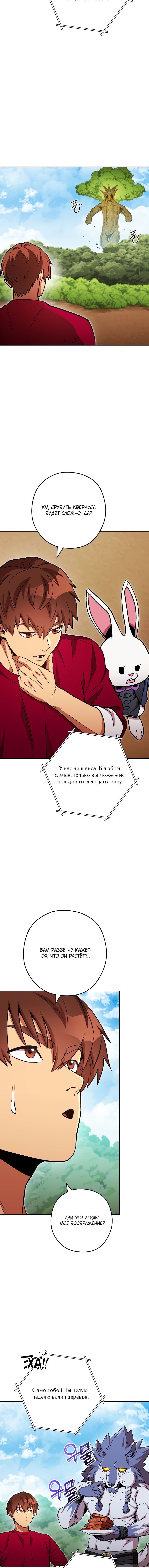 Манга Перезапуск подземелья - Глава 172 Страница 5