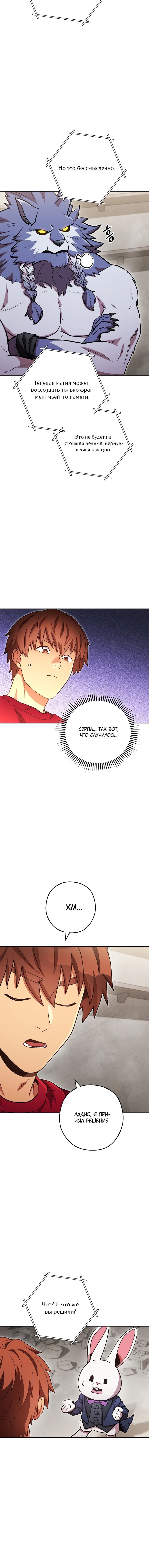 Манга Перезапуск подземелья - Глава 172 Страница 15