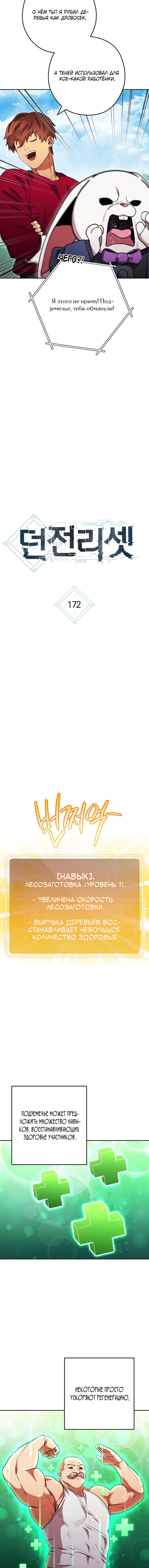 Манга Перезапуск подземелья - Глава 172 Страница 2