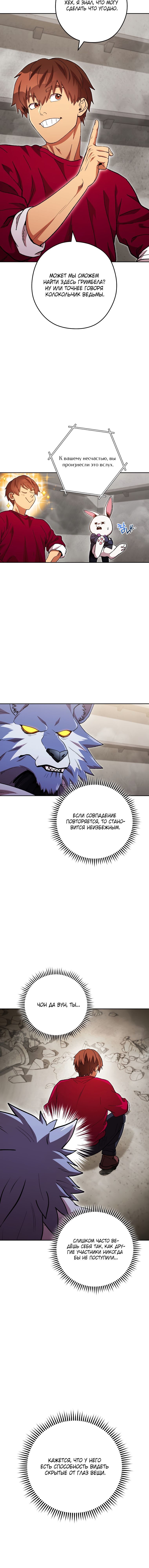 Манга Перезапуск подземелья - Глава 172 Страница 11