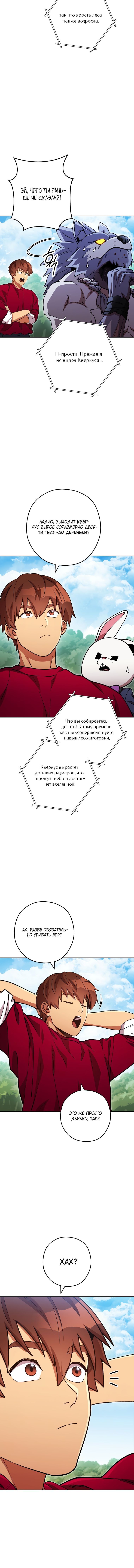 Манга Перезапуск подземелья - Глава 172 Страница 6