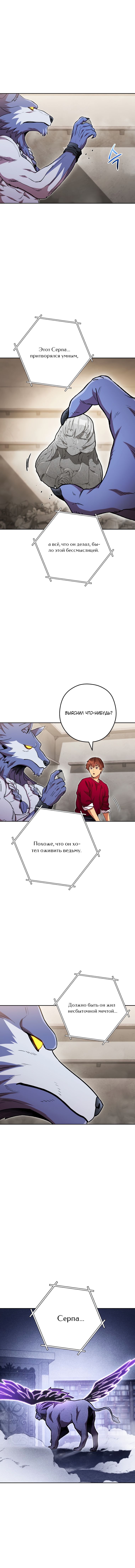 Манга Перезапуск подземелья - Глава 172 Страница 12