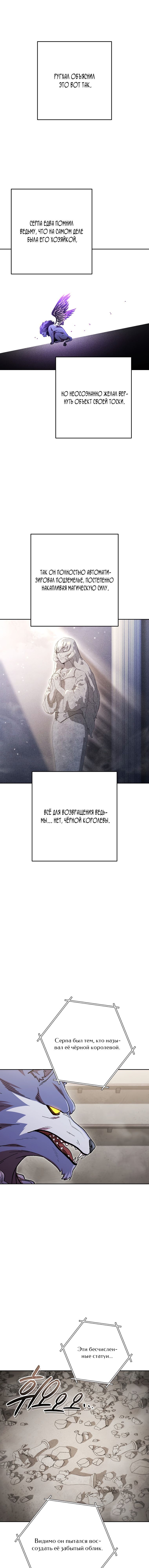 Манга Перезапуск подземелья - Глава 172 Страница 14
