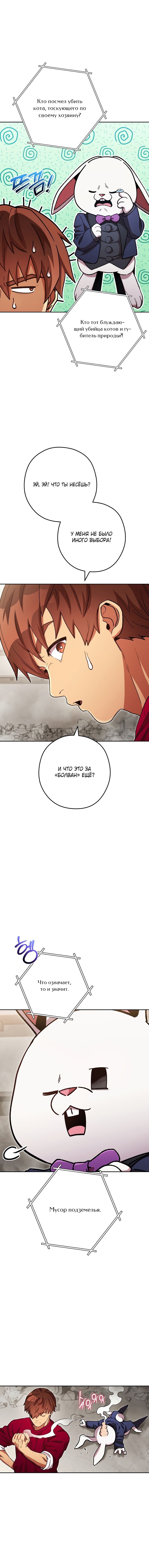 Манга Перезапуск подземелья - Глава 172 Страница 13