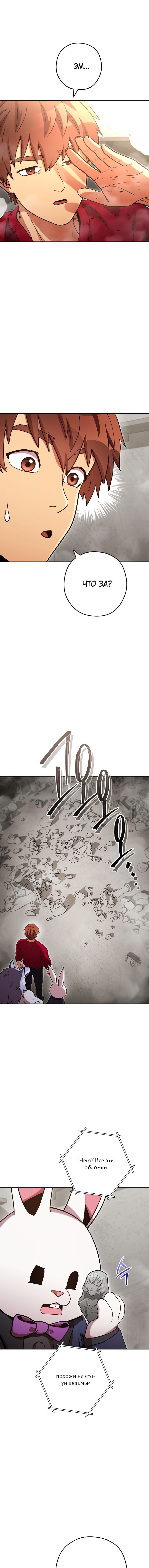 Манга Перезапуск подземелья - Глава 172 Страница 10