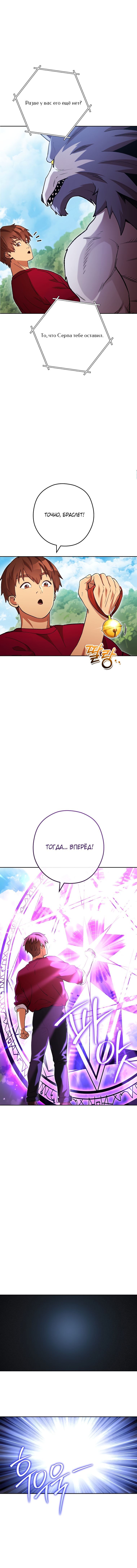 Манга Перезапуск подземелья - Глава 172 Страница 9