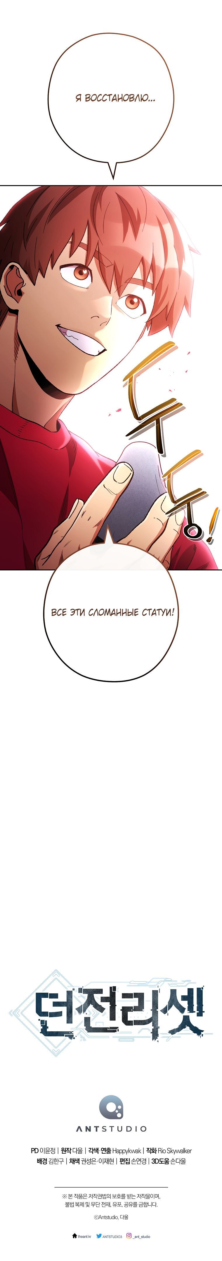 Манга Перезапуск подземелья - Глава 172 Страница 16