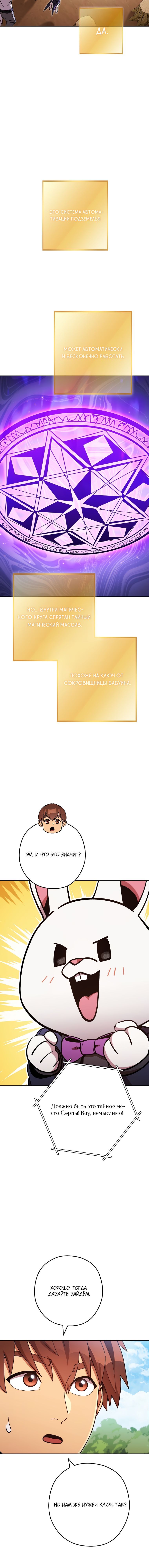 Манга Перезапуск подземелья - Глава 172 Страница 8