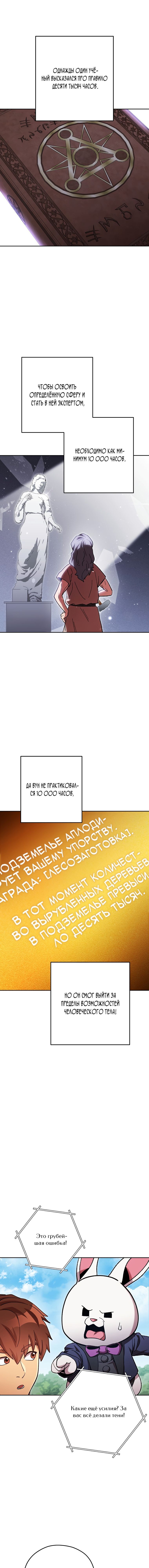 Манга Перезапуск подземелья - Глава 172 Страница 1