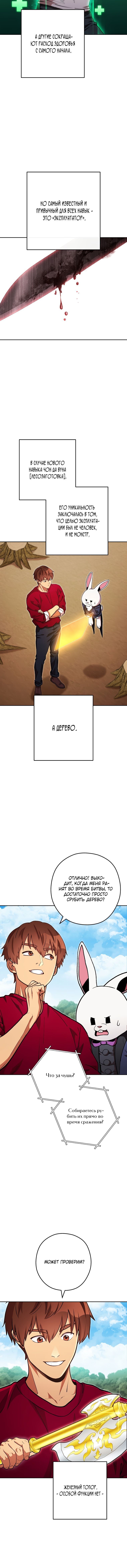 Манга Перезапуск подземелья - Глава 172 Страница 3