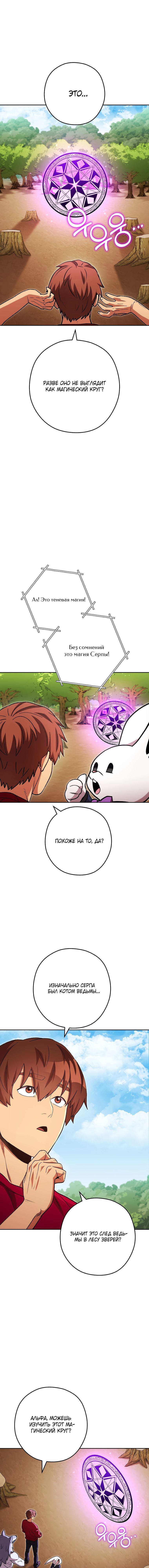 Манга Перезапуск подземелья - Глава 172 Страница 7