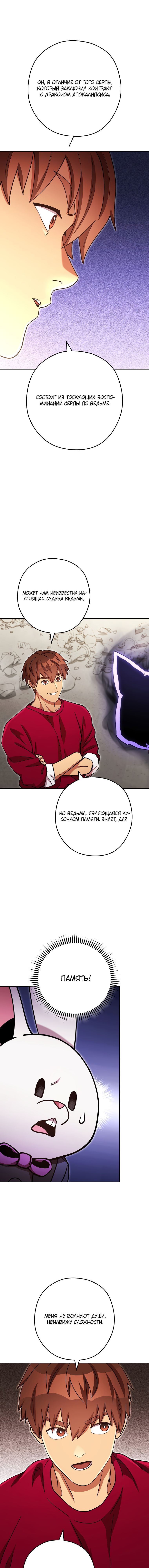 Манга Перезапуск подземелья - Глава 173 Страница 13