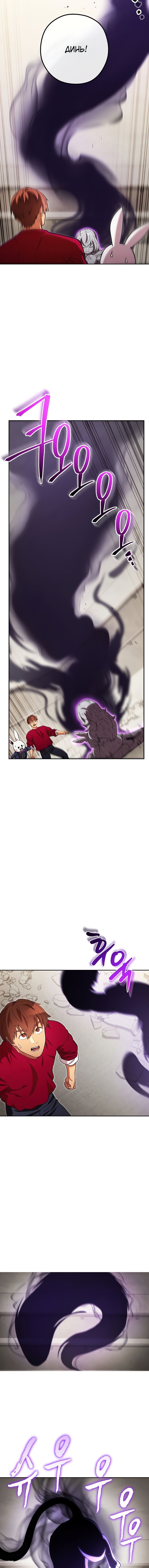Манга Перезапуск подземелья - Глава 173 Страница 8