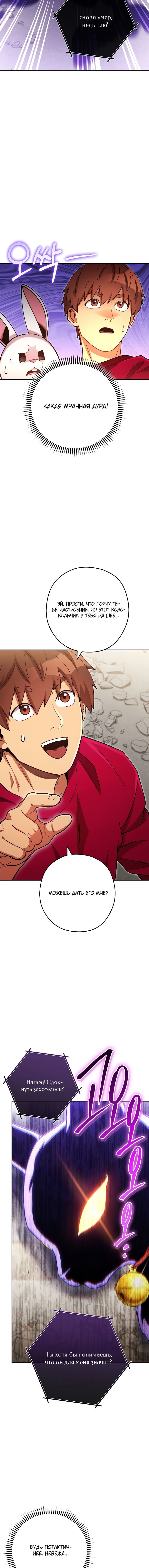 Манга Перезапуск подземелья - Глава 173 Страница 11