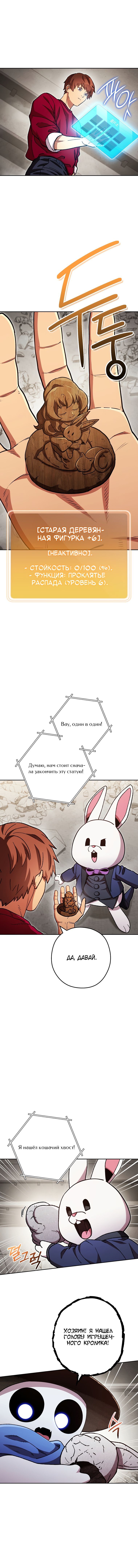 Манга Перезапуск подземелья - Глава 173 Страница 6