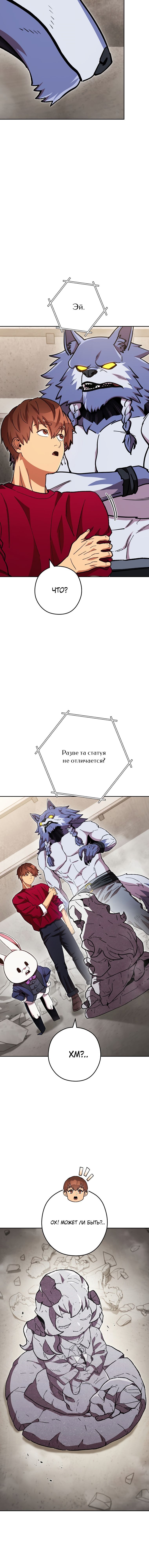 Манга Перезапуск подземелья - Глава 173 Страница 5