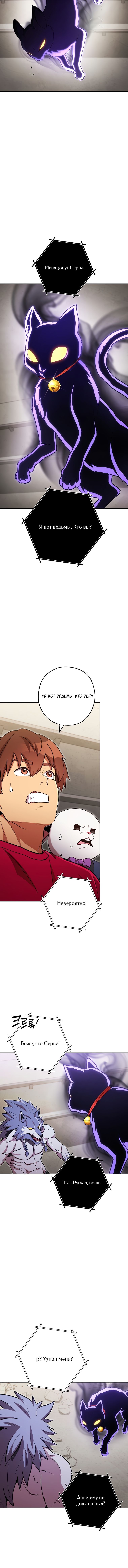 Манга Перезапуск подземелья - Глава 173 Страница 9