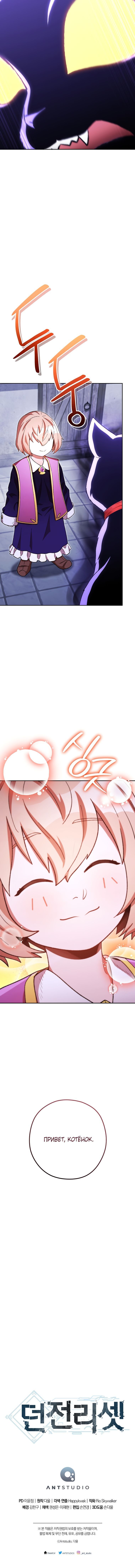 Манга Перезапуск подземелья - Глава 173 Страница 17