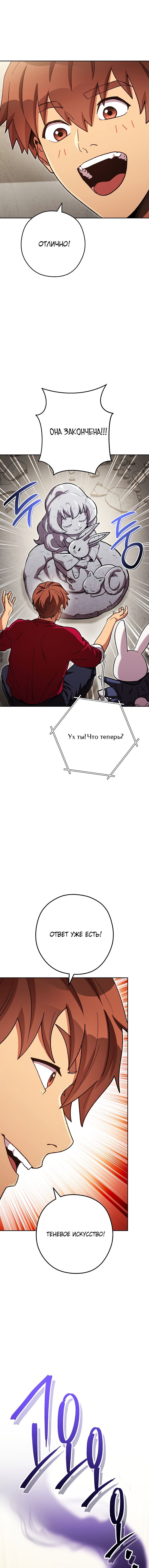 Манга Перезапуск подземелья - Глава 173 Страница 7