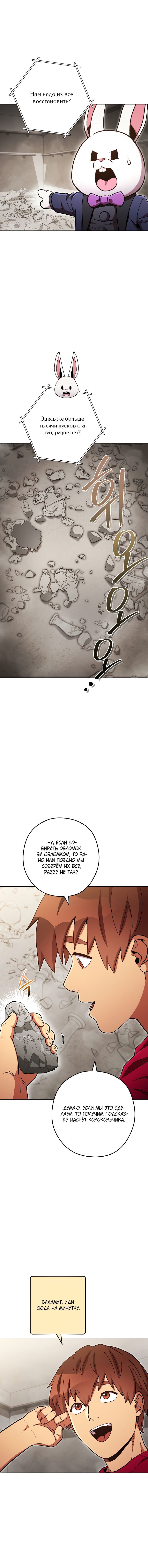 Манга Перезапуск подземелья - Глава 173 Страница 1