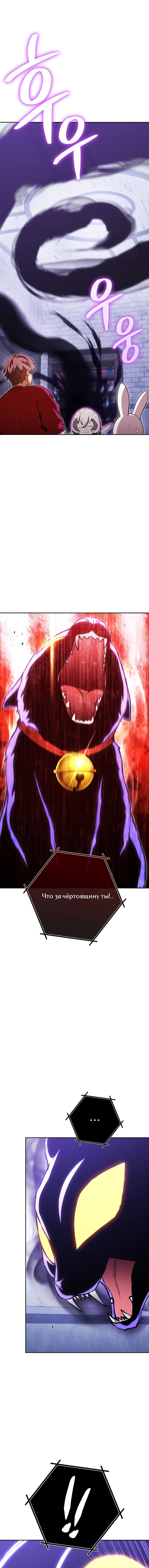 Манга Перезапуск подземелья - Глава 173 Страница 16