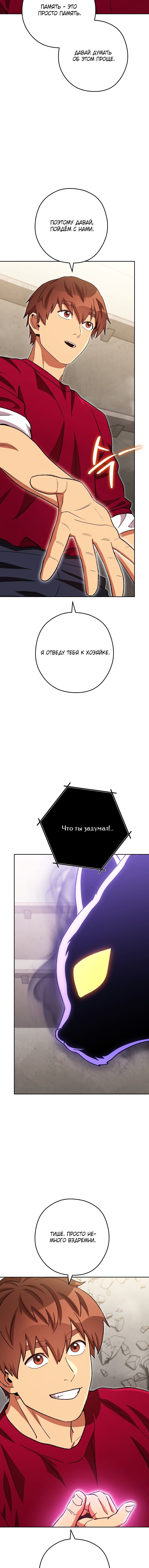 Манга Перезапуск подземелья - Глава 173 Страница 14