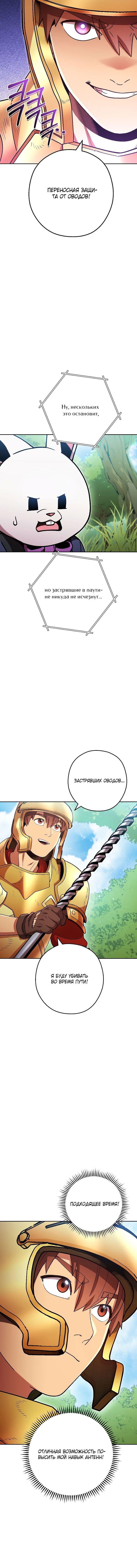 Манга Перезапуск подземелья - Глава 167 Страница 6