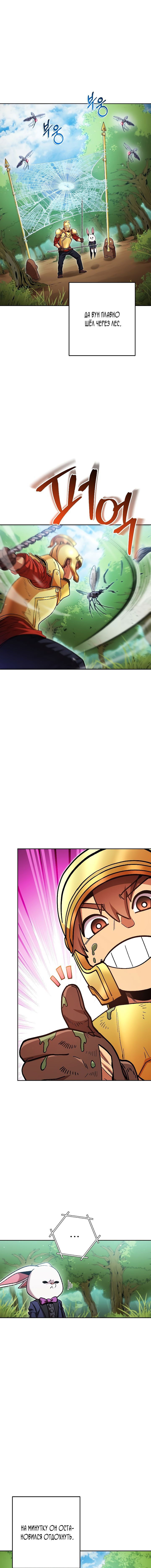 Манга Перезапуск подземелья - Глава 167 Страница 7