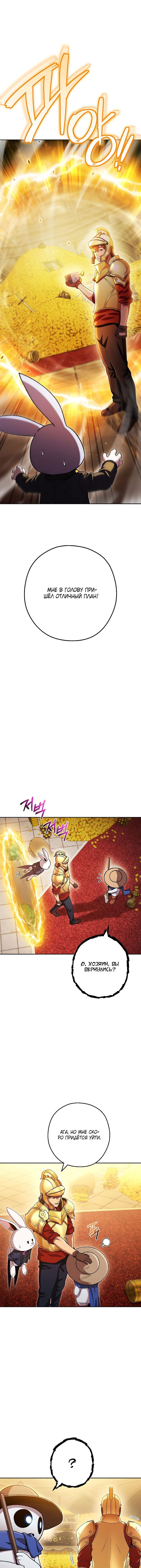 Манга Перезапуск подземелья - Глава 167 Страница 1