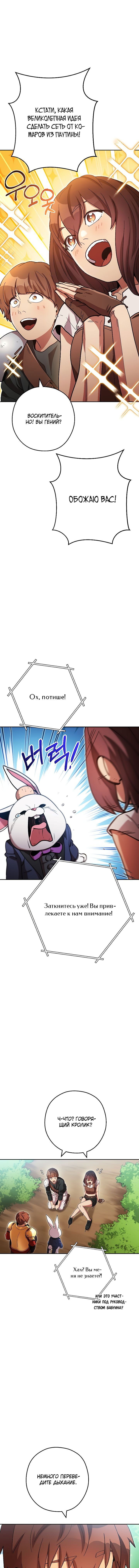 Манга Перезапуск подземелья - Глава 167 Страница 10