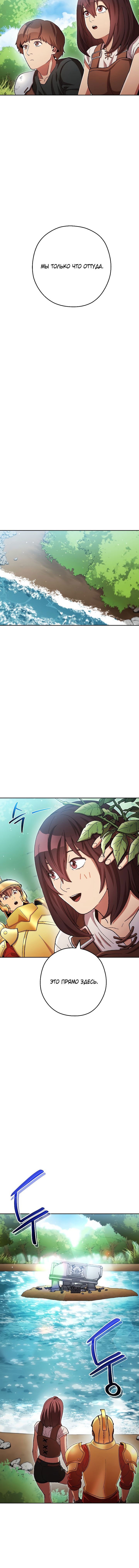 Манга Перезапуск подземелья - Глава 167 Страница 12