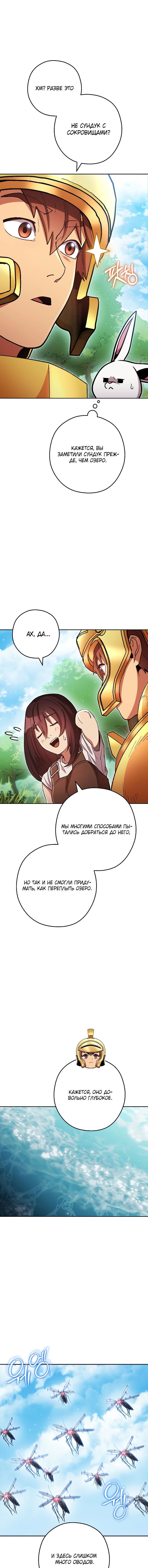 Манга Перезапуск подземелья - Глава 167 Страница 13