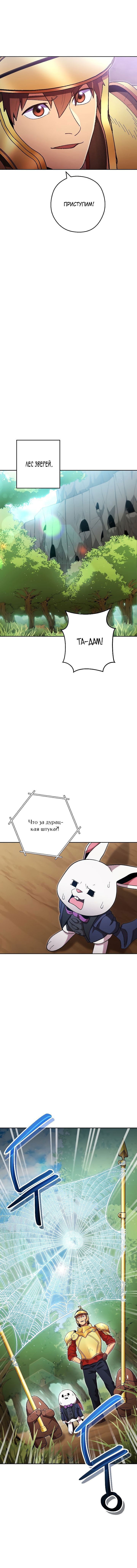 Манга Перезапуск подземелья - Глава 167 Страница 4